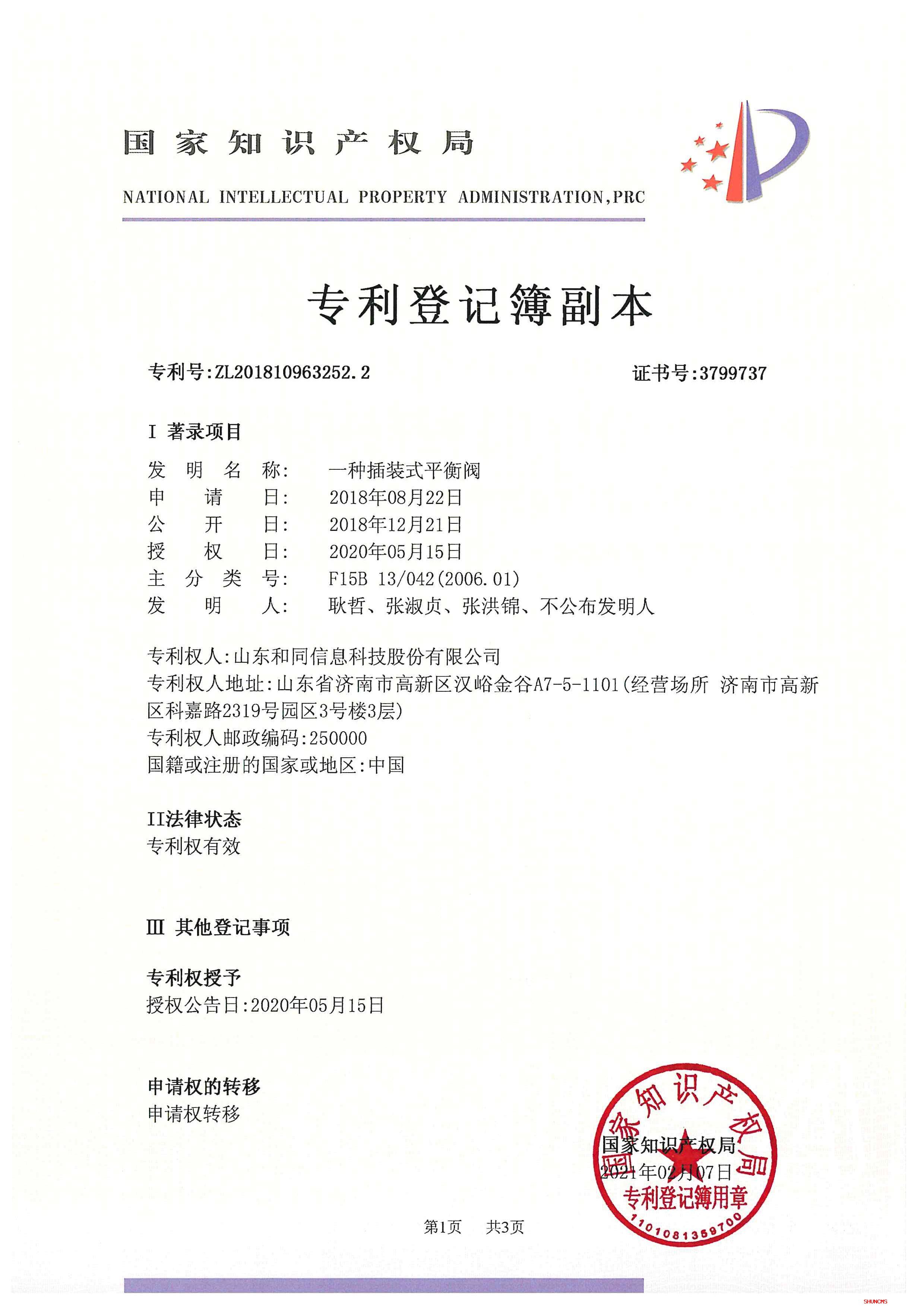 中国·77779193永利(集团)有限公司-官方网站